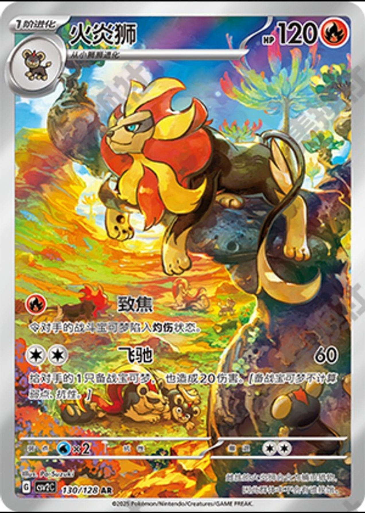 Pyroar AR CSV2C Chinese