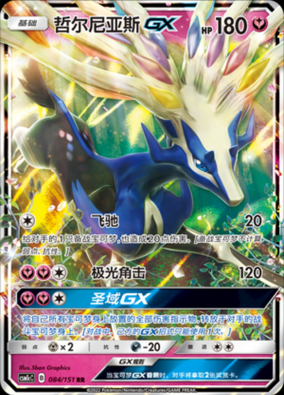 Xerneas GX CN