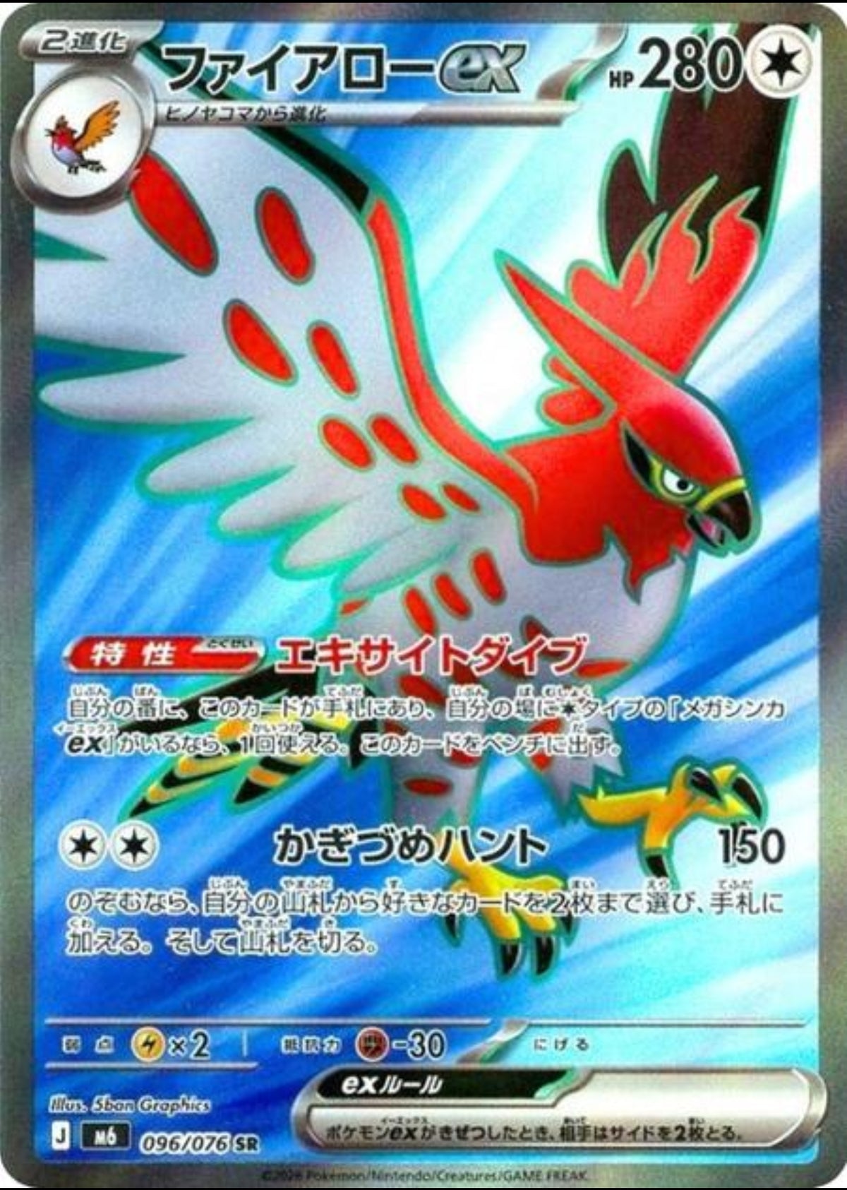 Talonflame ex (JP) M6