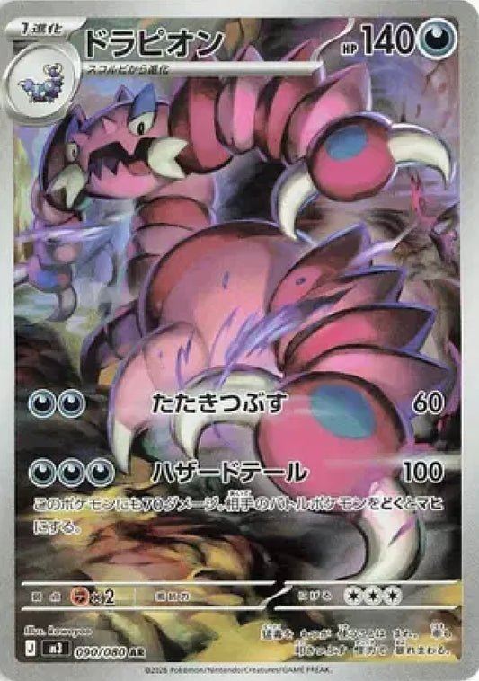 Drapion JP