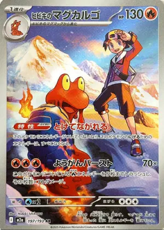 Ethan's Magcargo JP