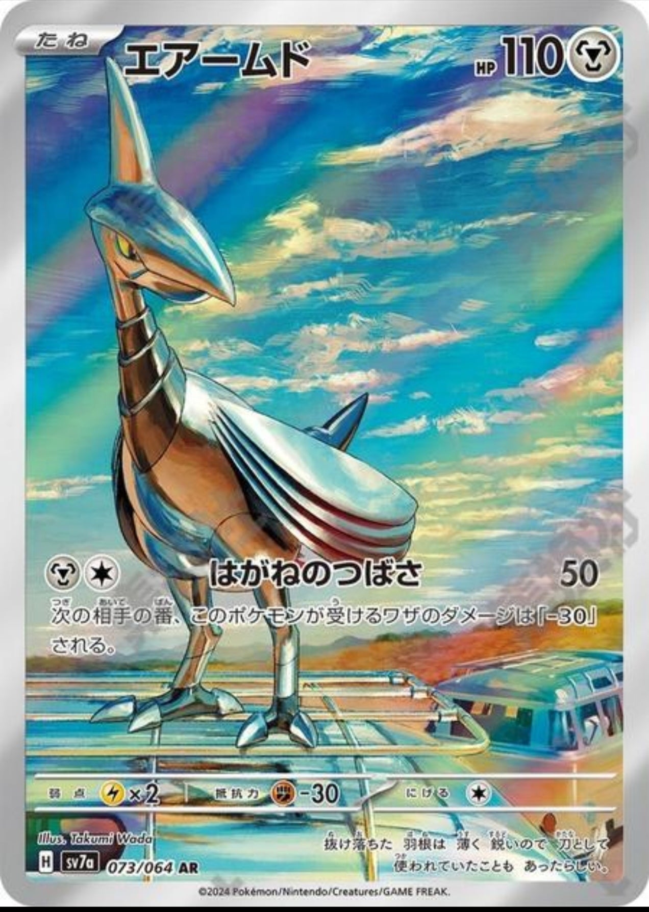 Skarmory (JP)SV7A