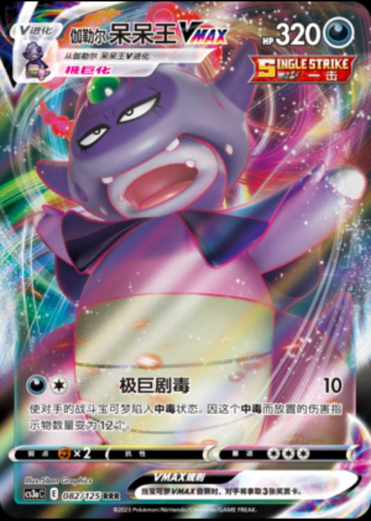 Galarian Slowking VMAX CN
