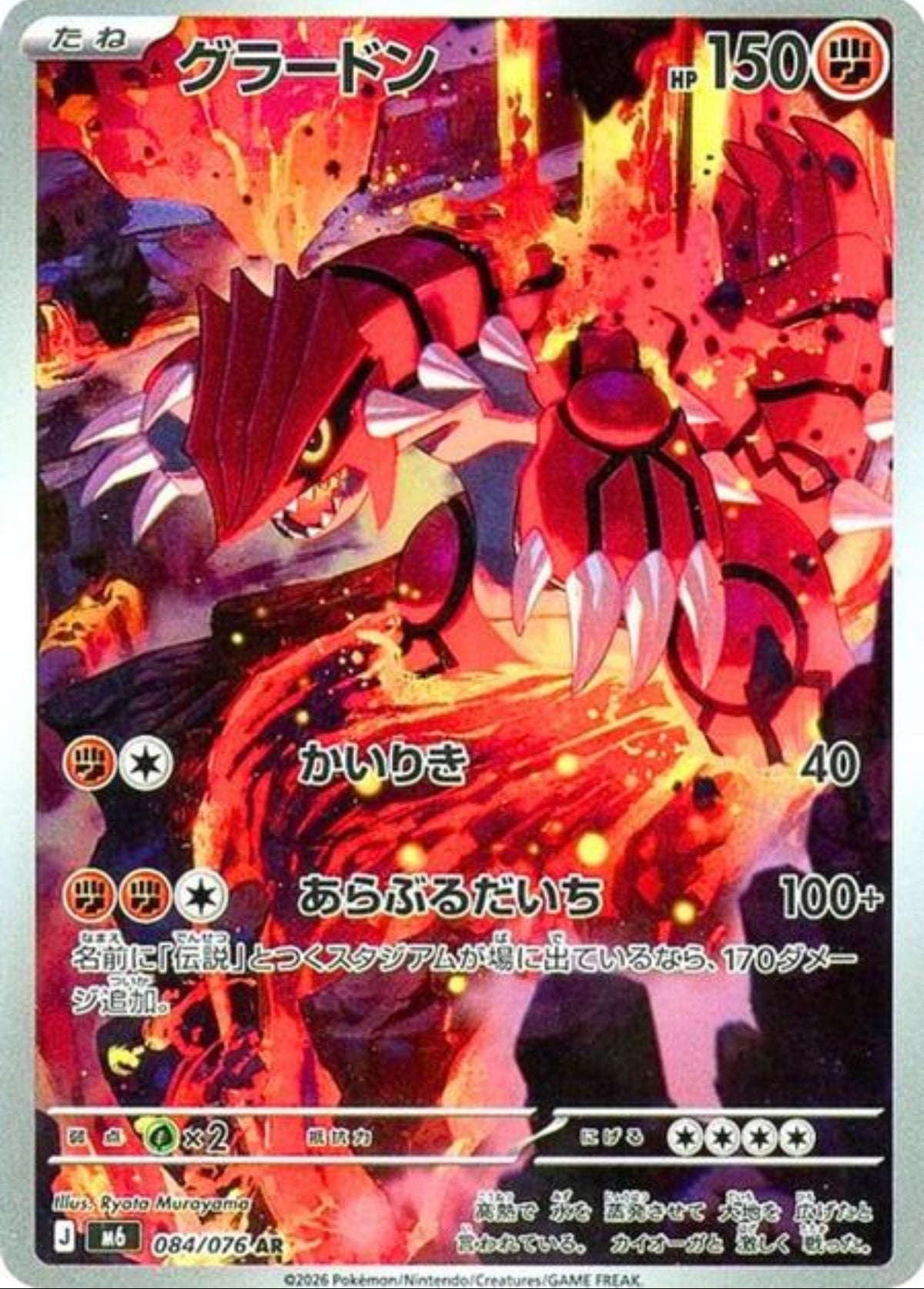 Groudon (JP)M6