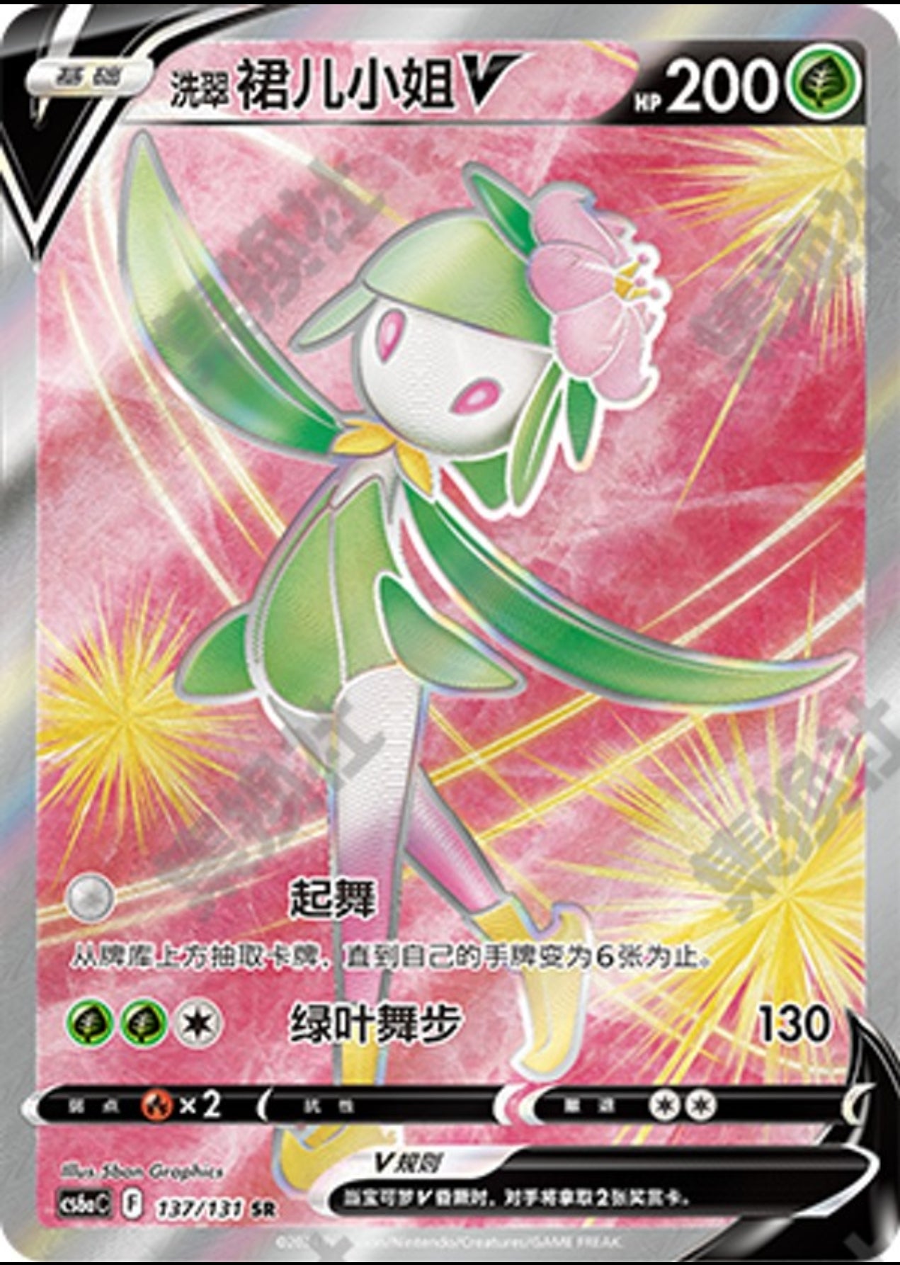 Hisuian Lilligant V CN