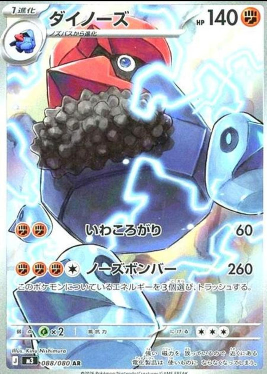 Probopass (JP)