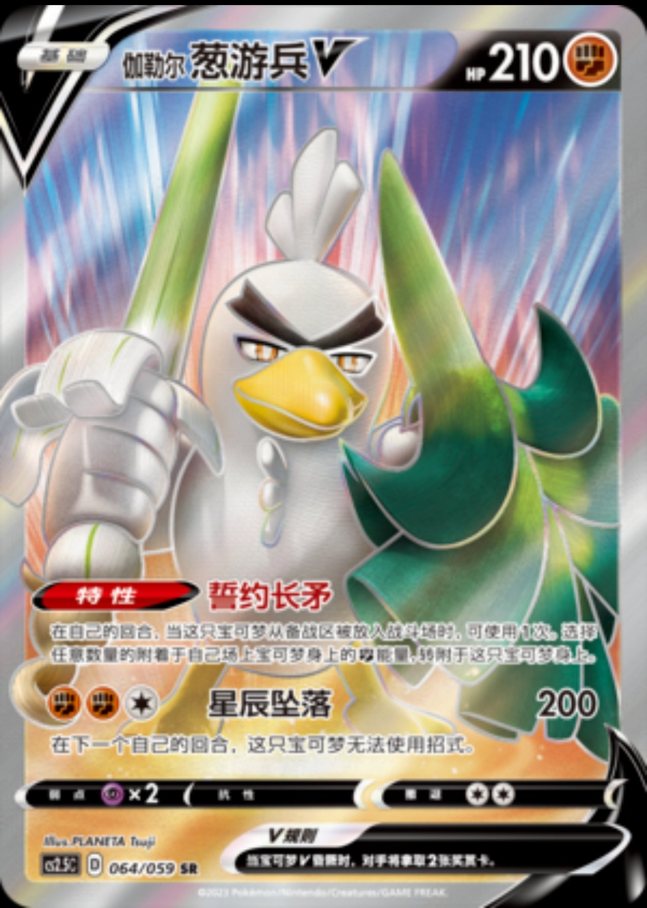 Galarian Sirfetch'd V CN