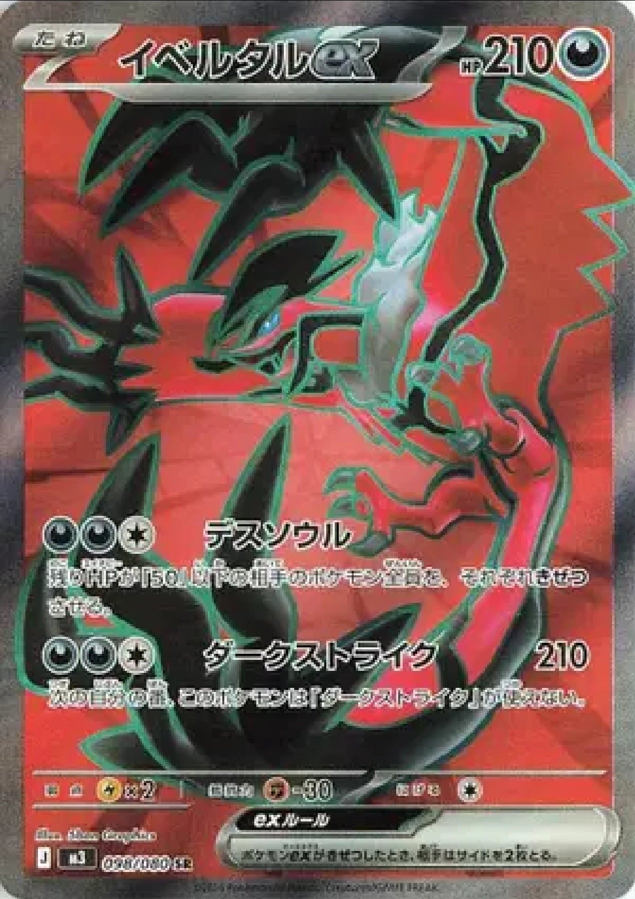Yveltal ex JP