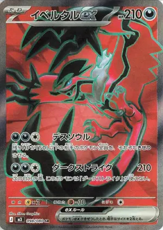 Yveltal ex JP