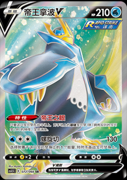 Empoleon V CN