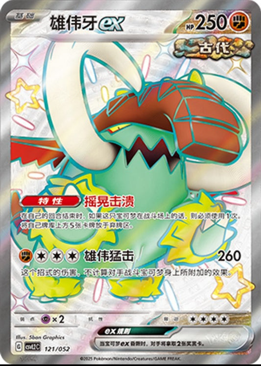 Great Tusk ex CN