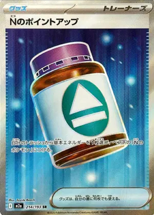 N's PP Up JP