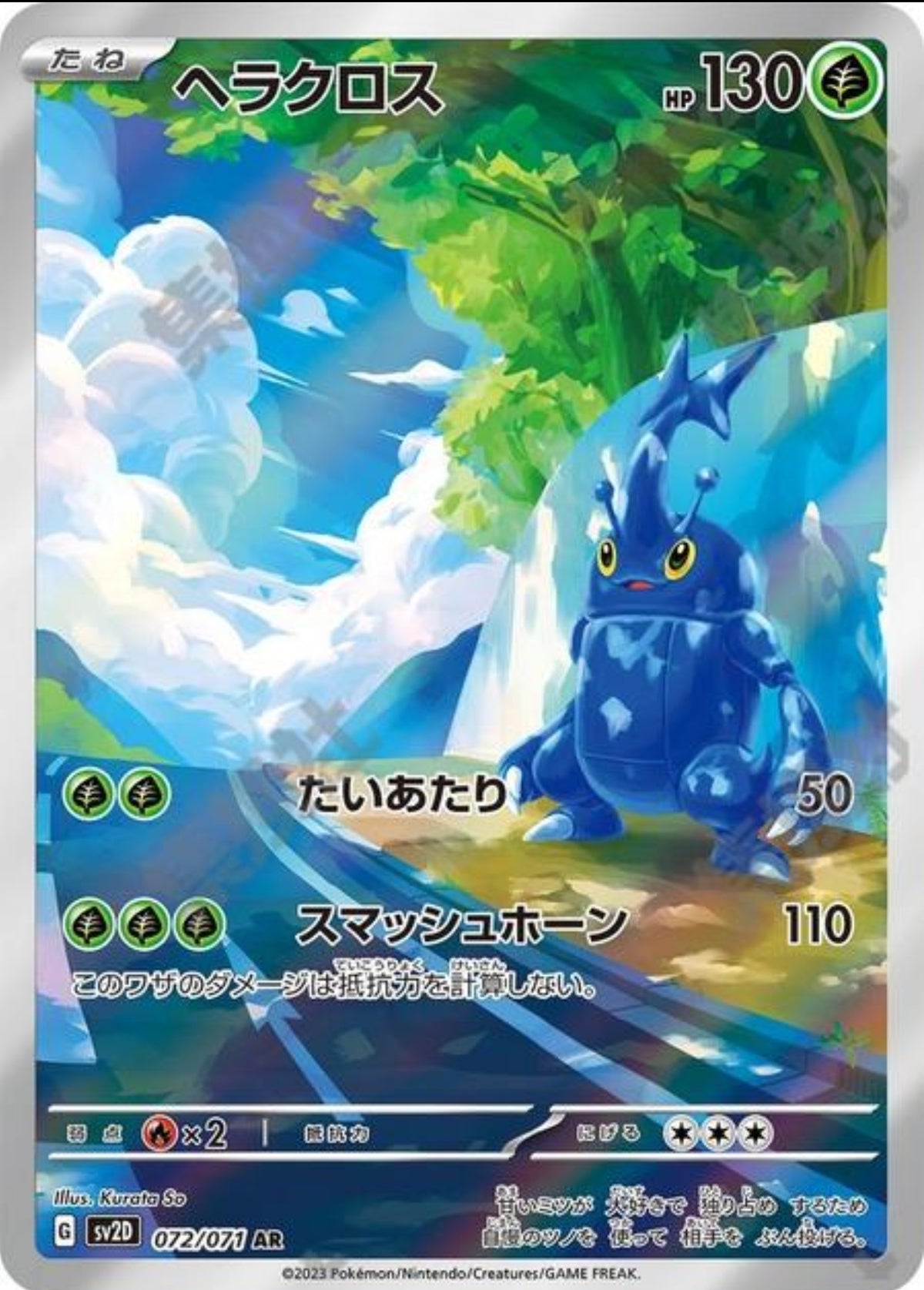 Heracross (JP) SV2D