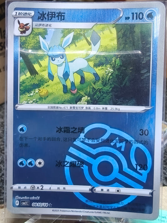 Glaceon MB gem pack 2