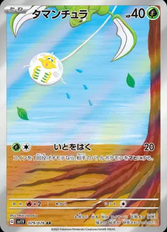 Tarountula SV1V (JP)