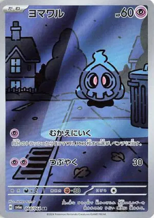 Duskull SV6A (JP)