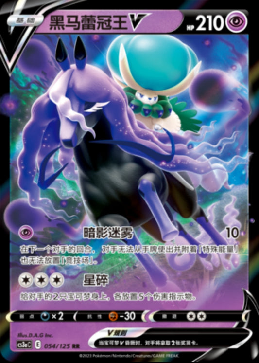 Shadow Rider Calyrex V CN