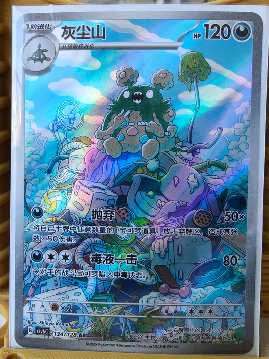 Garbodor CSV6C Chinese