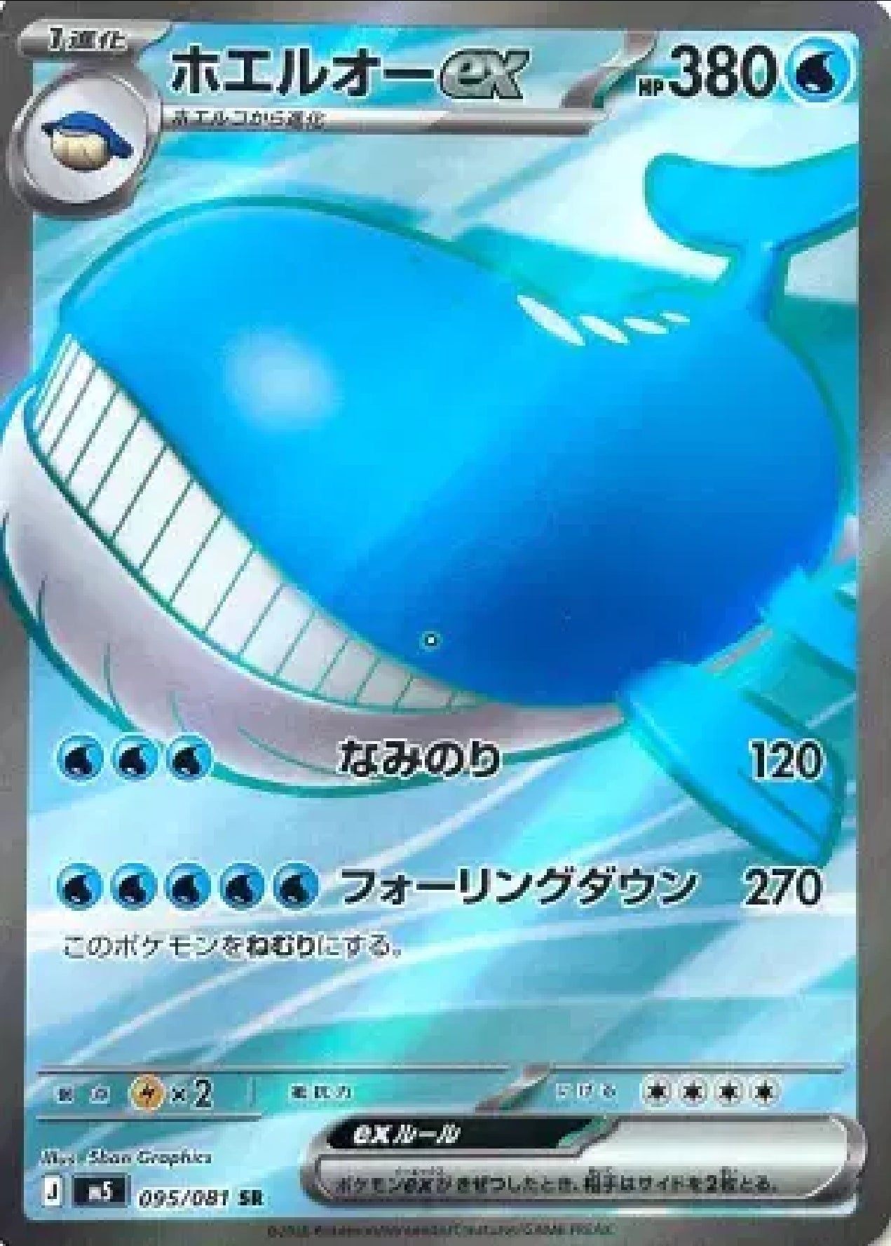 Wailord ex M5 JP