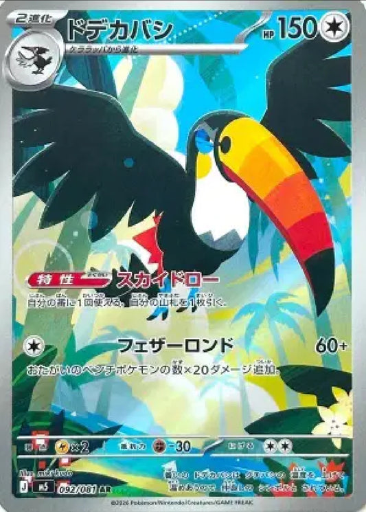 Toucannon JP