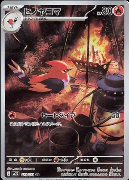 Fletchinder SV2D (JP)