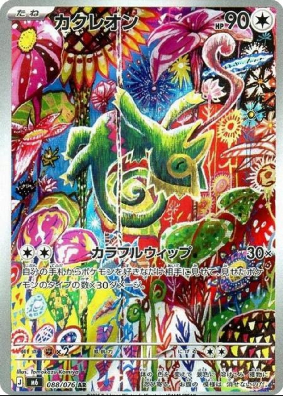 Kecleon (JP)M6