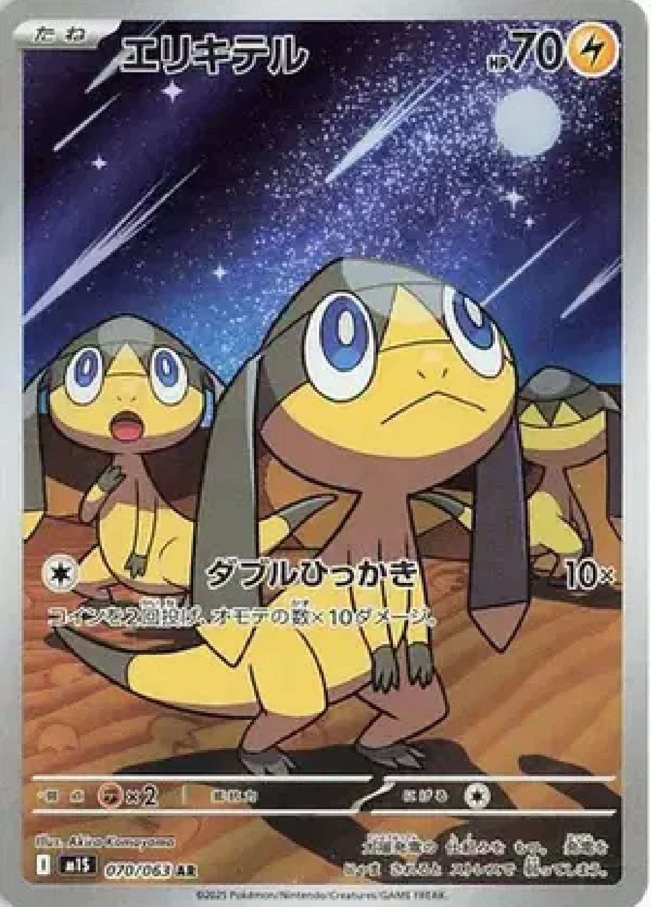 Helioptile (JP)