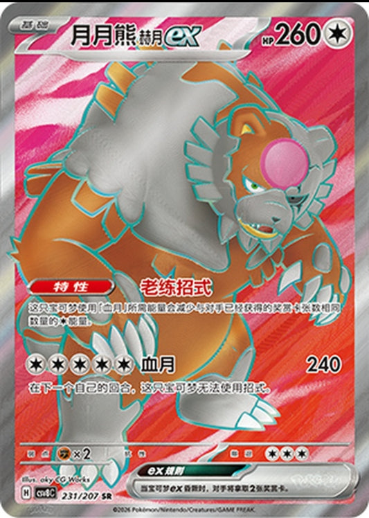 Bloodmoon Ursaluna ex CN