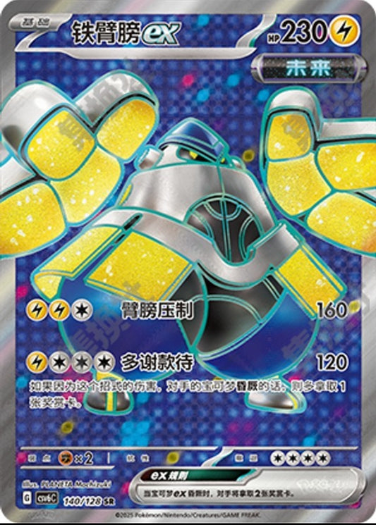 Iron Hands CN