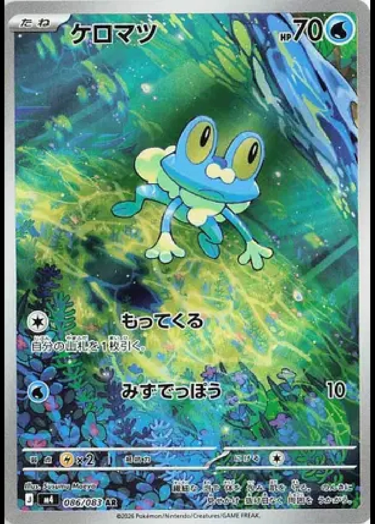 FROAKIE M4 JP