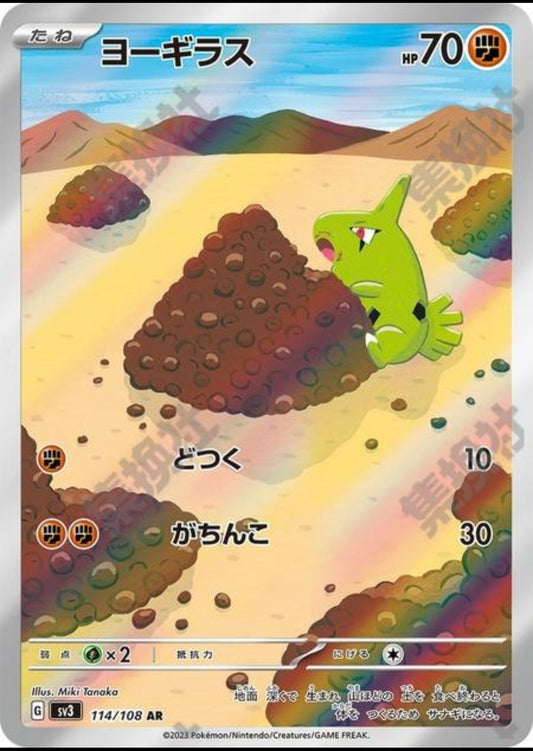 Larvitar (JP)SV3