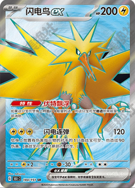 Zapdos EX CN