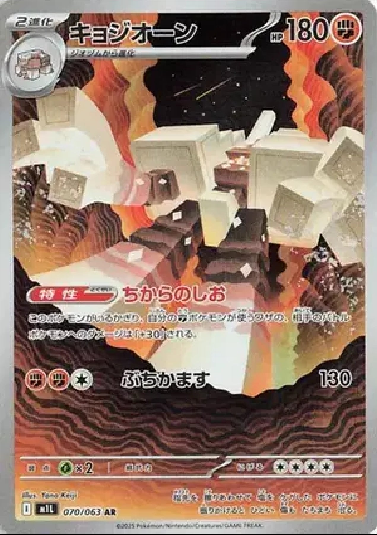 Garganacl (JP)