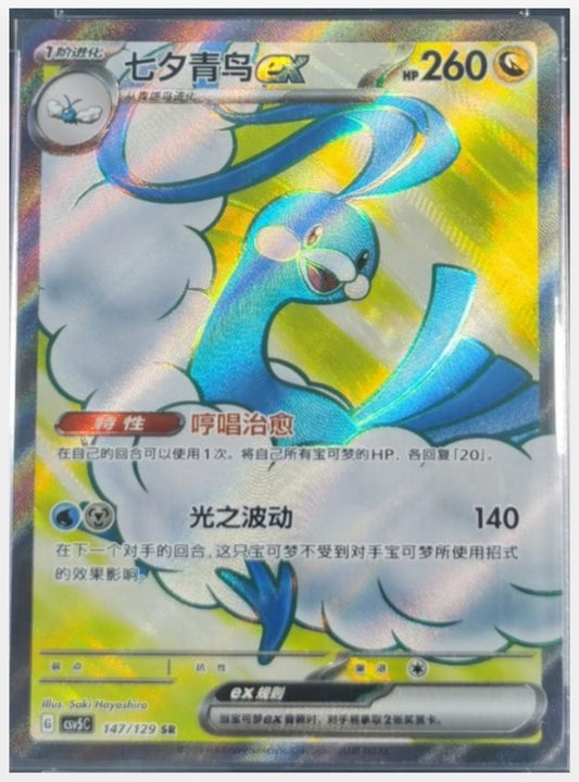 Altaria EX CN