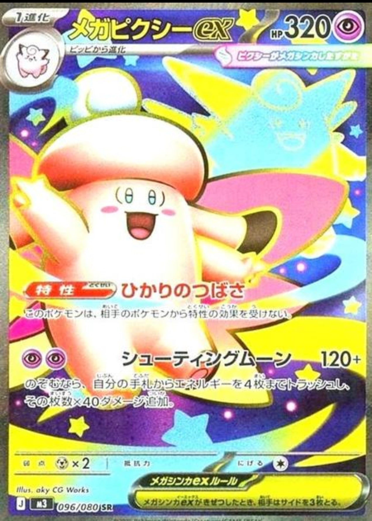 Mega Clefable ex (JP) M3