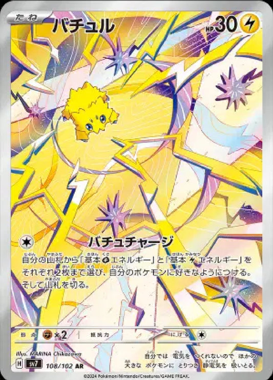 Joltik (JP)