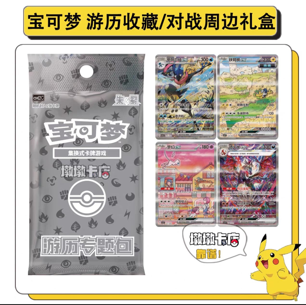 Travel Collection sleeve blind box