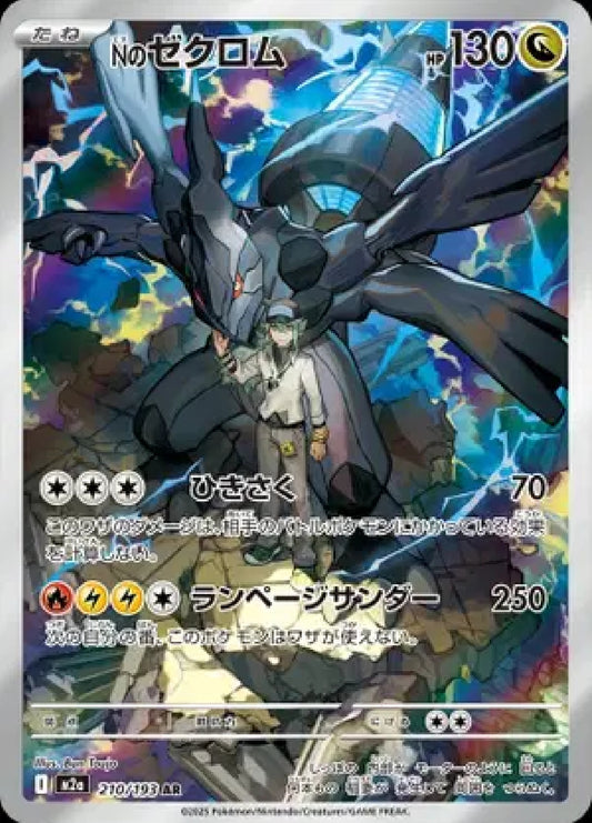 N's Zekrom JP