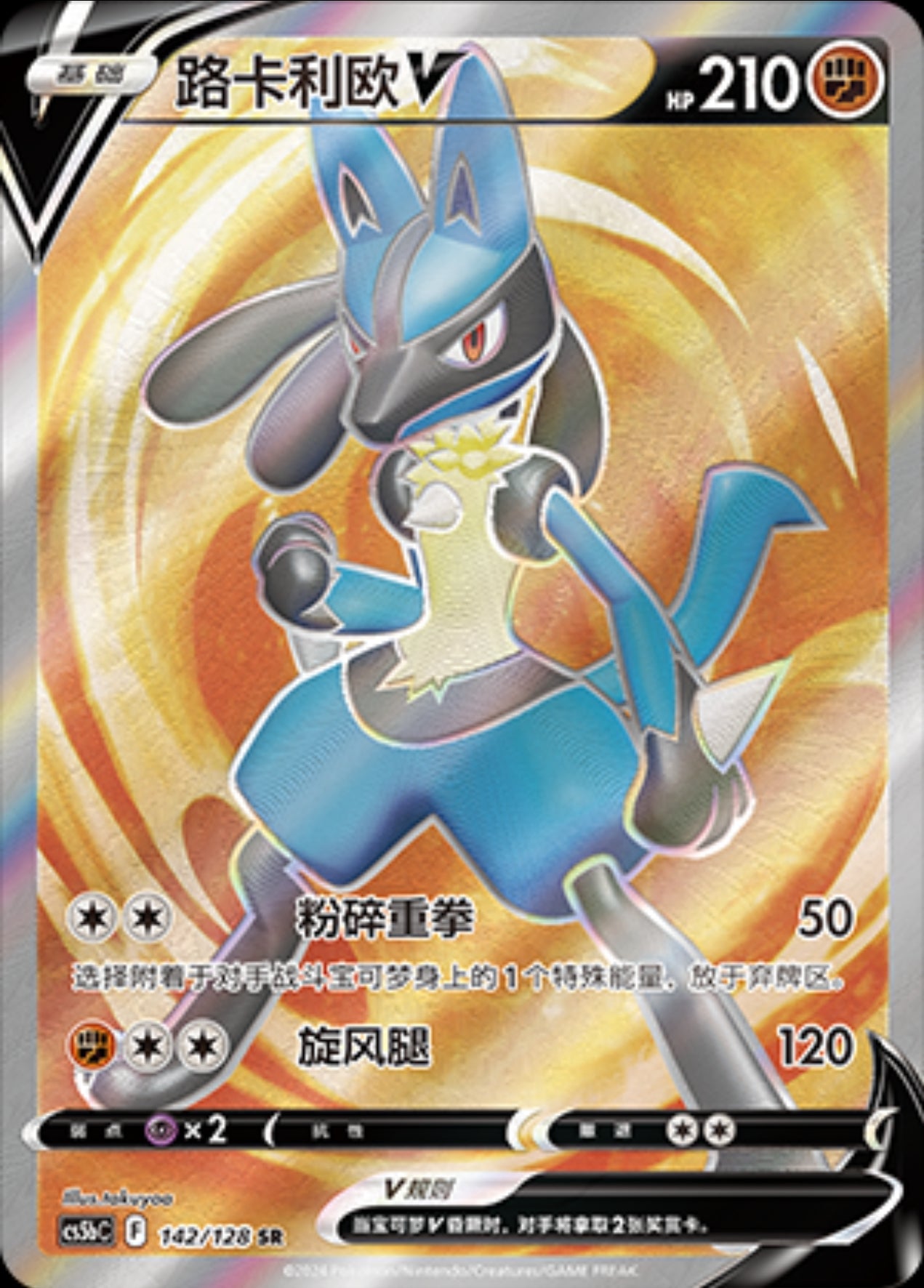 Lucario V CN
