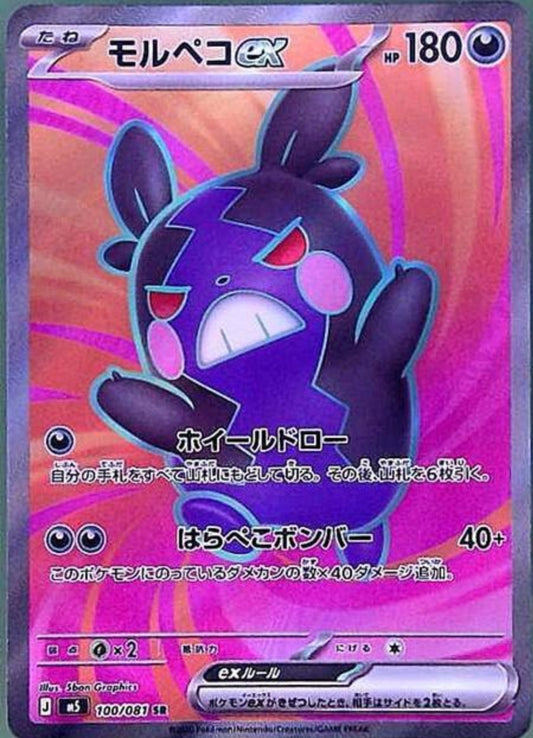 Morpeko ex M5 JP