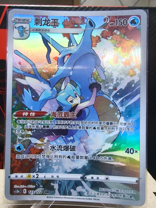Chinese Kingdra CHR - Fusion Strike, CS3bC-123/122 NM