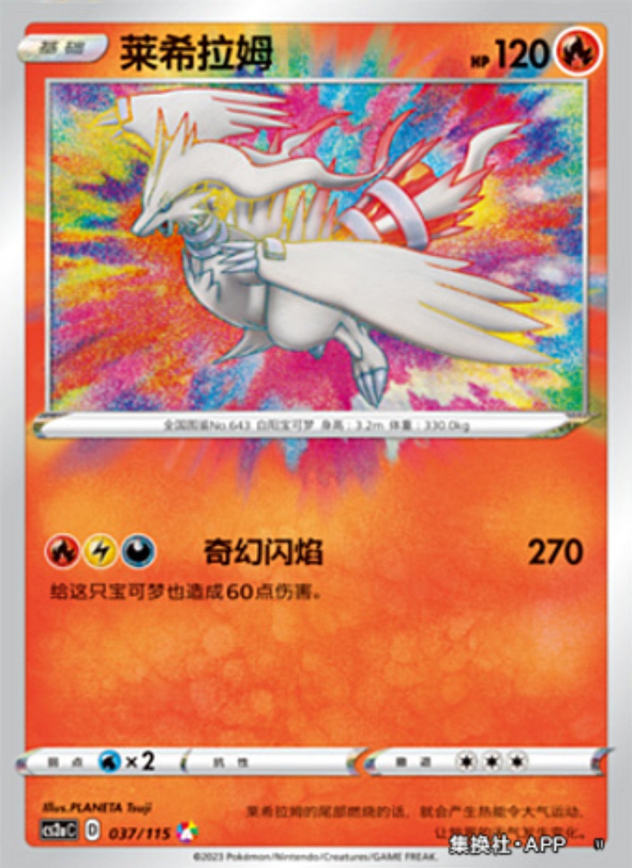 Reshiram Amazing Rare CN