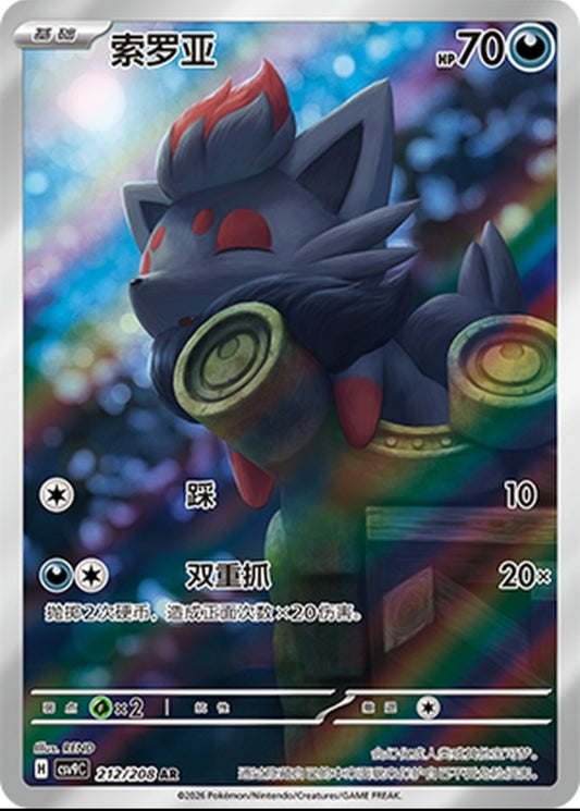 Zorua CN