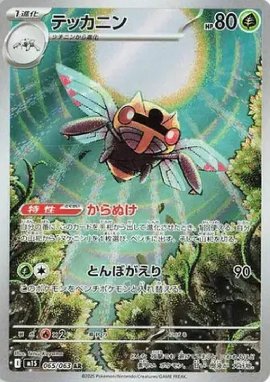 Ninjask (JP)