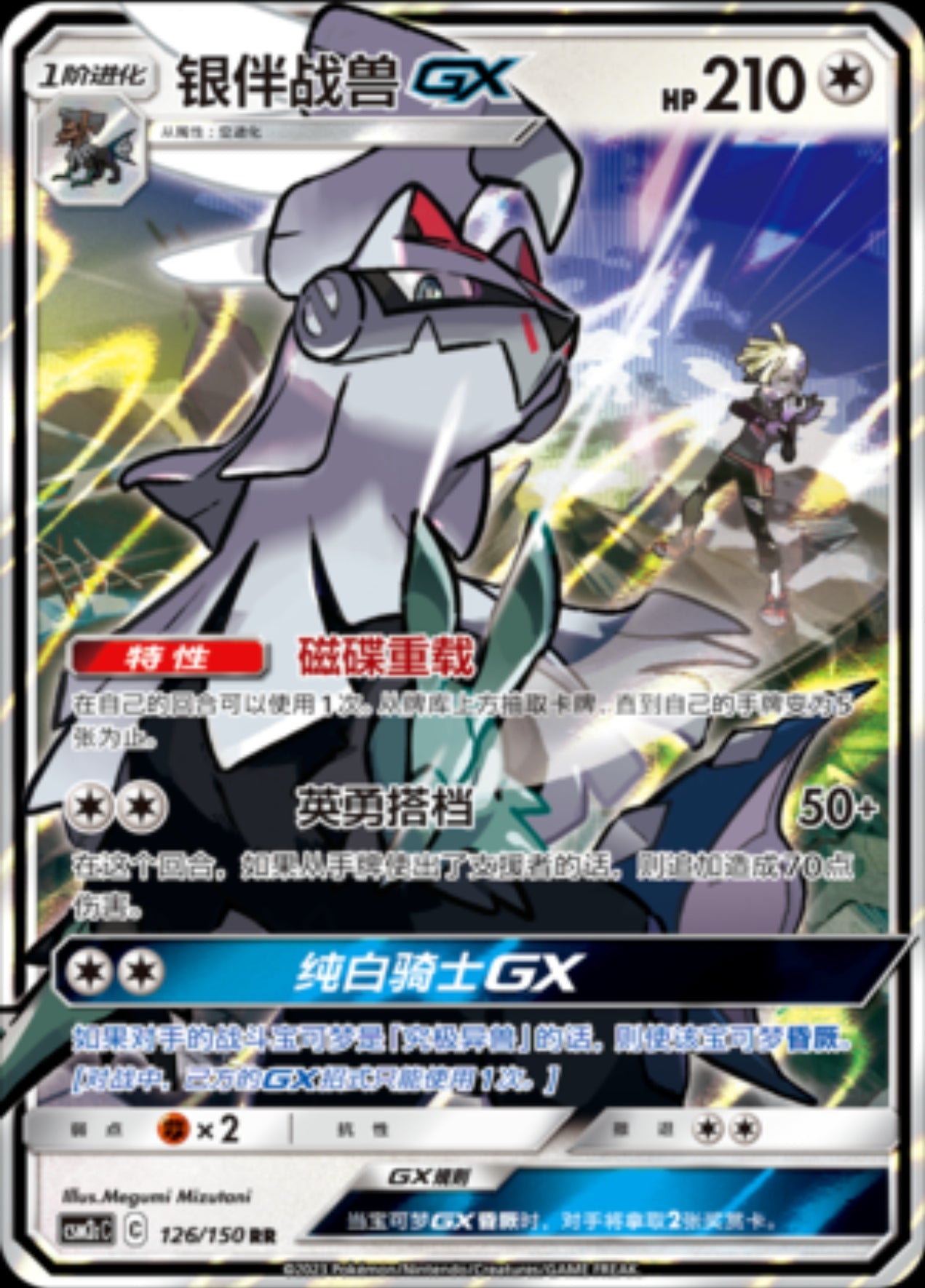 Silvally-GX CN