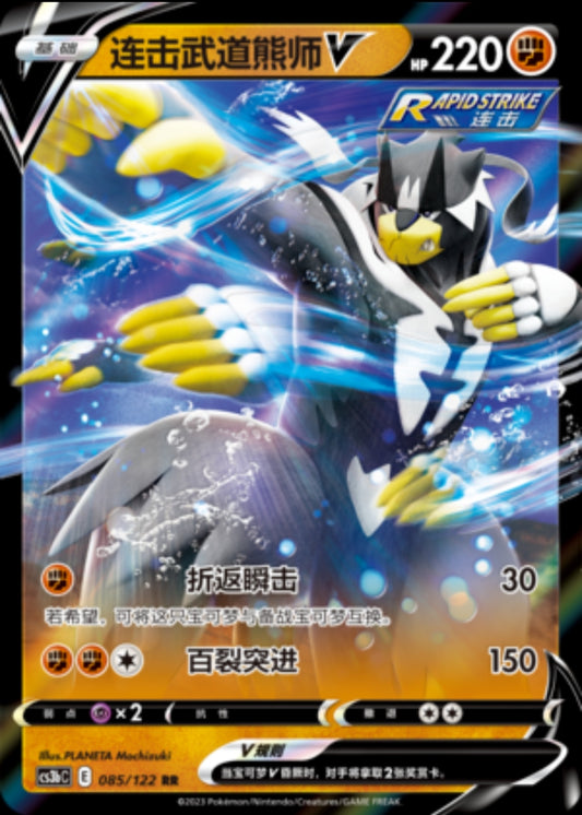 Rapid Strike Urshifu V CN