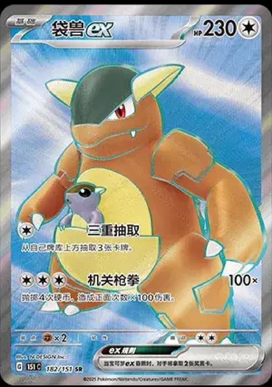 Kangaskhan ex (CN)