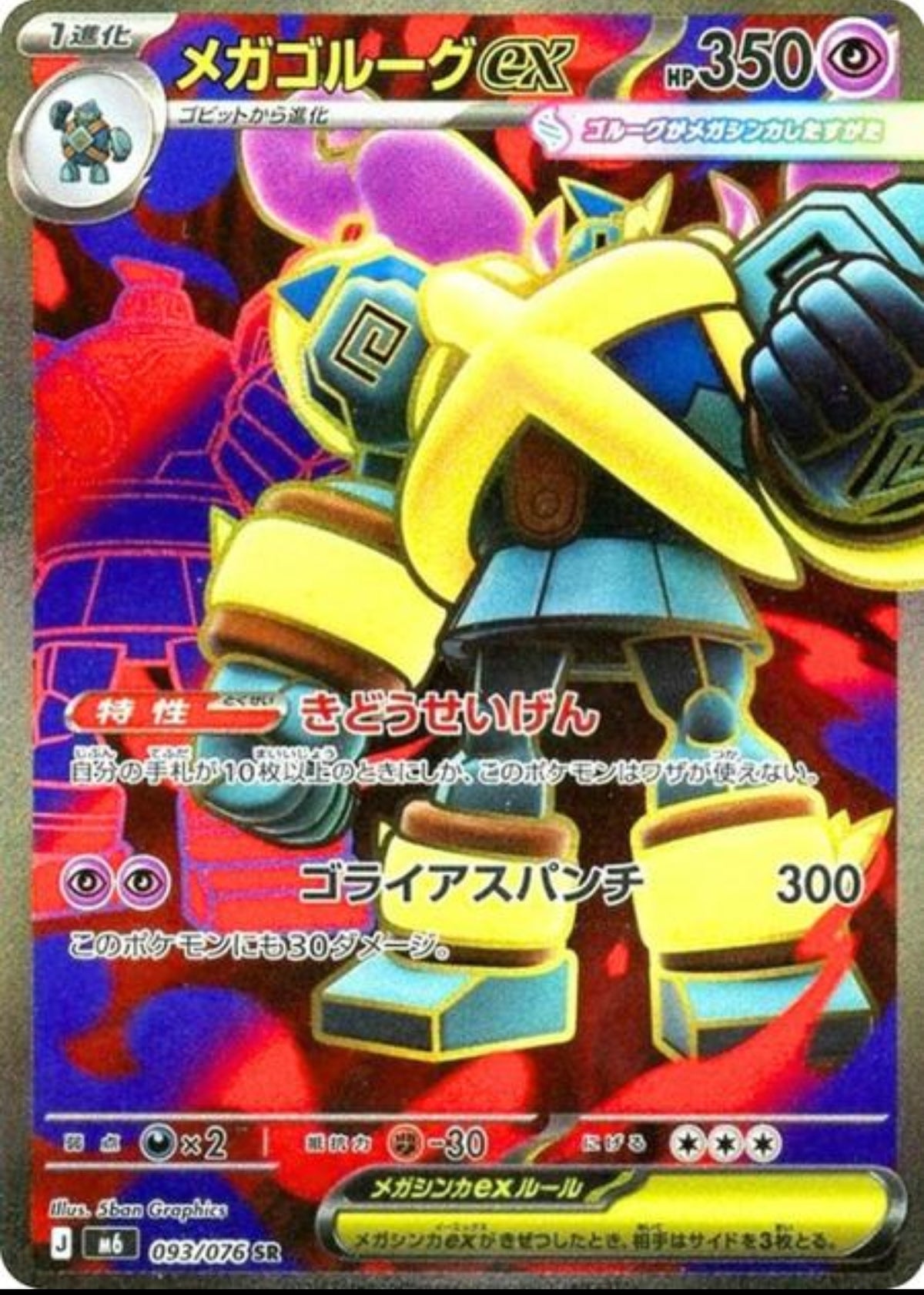 Mega Golurk ex (JP)M6