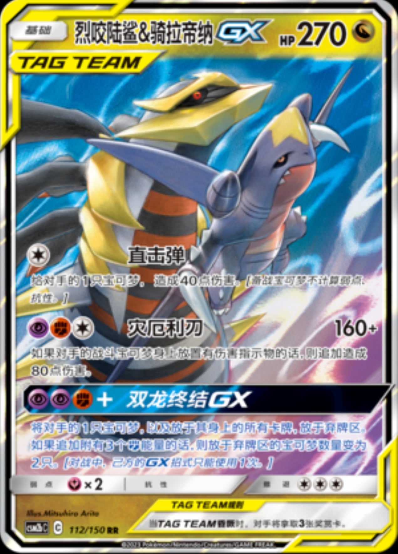 Garchomp & Giratina GX CN