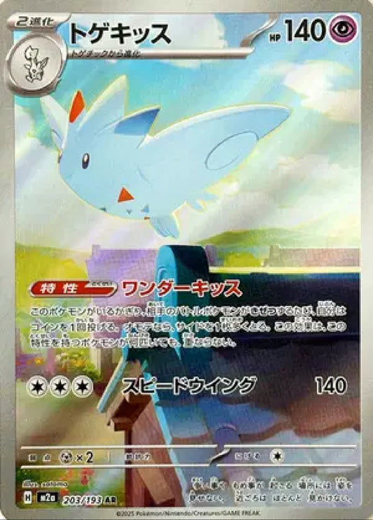 Togekiss JP